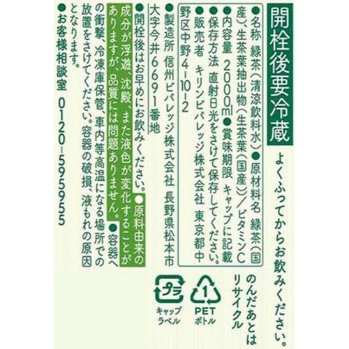 キリン 生茶 1ケース 2000ml x 6本