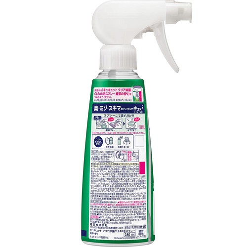 花王 キュキュット クリア除菌CLEAR泡スプレー 緑茶の香り 本体 280ml