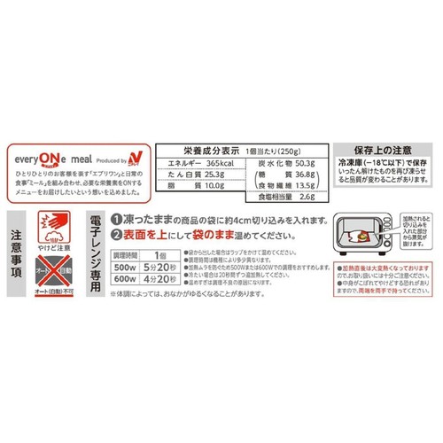 ニチレイ メキシカンチリボウル【冷凍】 1個入(250g)