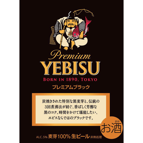 サッポロ エビス プレミアムブラック 1ケース 350ml x 24本