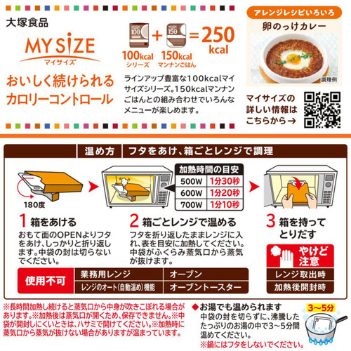 大塚食品 マイサイズ 欧風カレー 150g