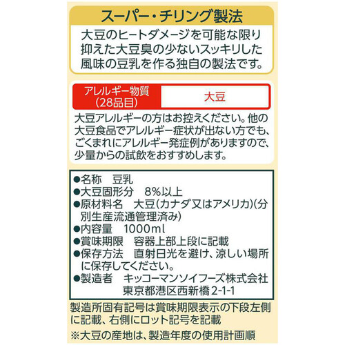 キッコーマン おいしい無調整豆乳 1ケース 1000ml x 6本