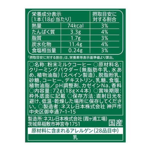 ネスレ スターバックス プレミアムミックスカフェラテ 4本入