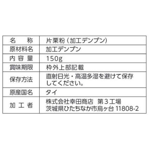 幸田商店 片栗粉 タピオカ加工でん粉 150g