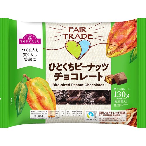 ひとくちピーナッツチョコレート フェアトレード 130g トップバリュ