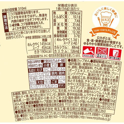 明星 ロカボNOODLES 濃厚コク旨豚骨 56g