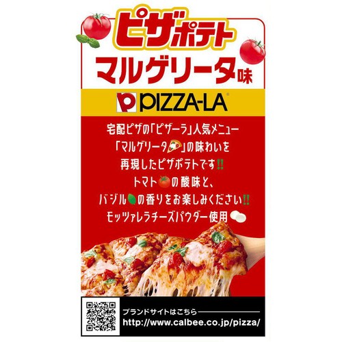 カルビー ピザポテト マルゲリータ味 55g