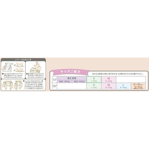 花王 メリーズ ファーストプレミアム テープ S(4～8kg) 54枚