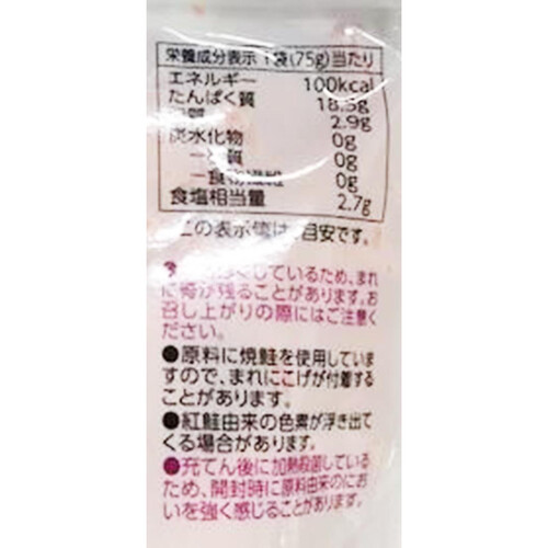 じっくり熟成したうまみ MSC認証紅鮭ほぐし身 75g トップバリュ