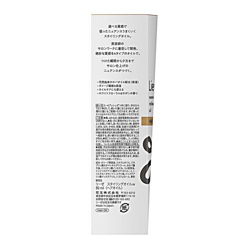 花王 リーゼ ニュアンススタイリングオイル プラスウェット 80ml