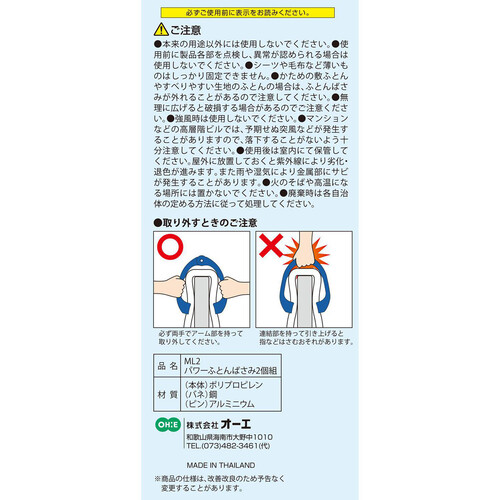 オーエ パワー布団ばさみ 2個入 Green Beans | グリーンビーンズ