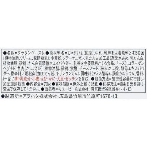 キユーピー やさしい献立 なめらか海の幸のグラタン 70g