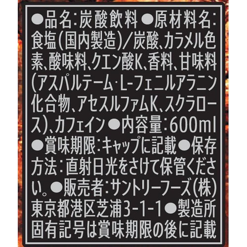 サントリー ペプシ 生 BIG ZERO LEMON 600ml