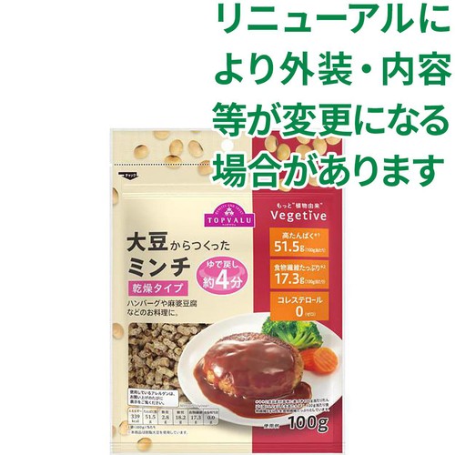 Vegetive大豆からつくったミンチ 乾燥タイプ 100g トップバリュ
