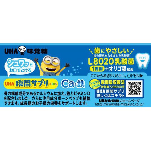 UHA味覚糖 瞬間サプリKIDS カルシウム&鉄 20日分 40粒