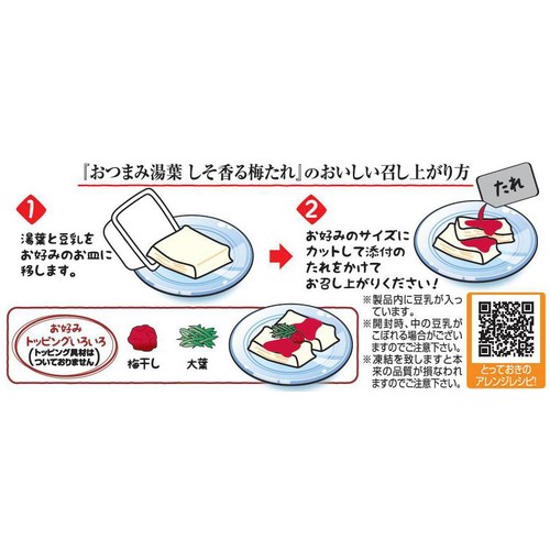 三和豆水庵 おつまみ湯葉 しそ香る梅たれ 1セット