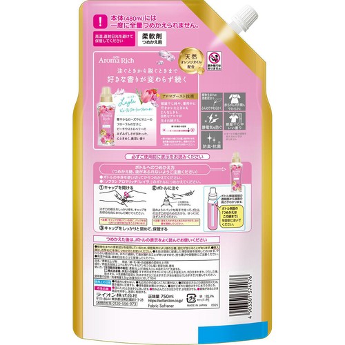 ライオン ソフラン アロマリッチ レイラ つめかえ用 750ml