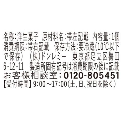 ドンレミー ごちそう果実 夏のフルーツパフェ 1個