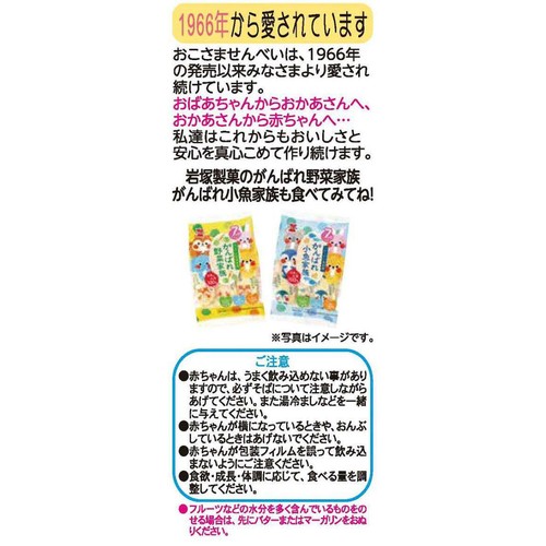岩塚製菓 岩塚のおこさませんべい 7ヵ月頃から 2枚入 x 6個包装(12枚入