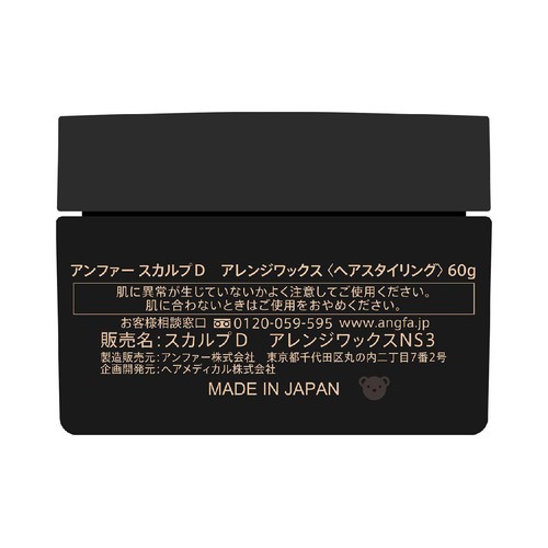 【お取り寄せ商品】 スカルプD アレンジワックス 60g