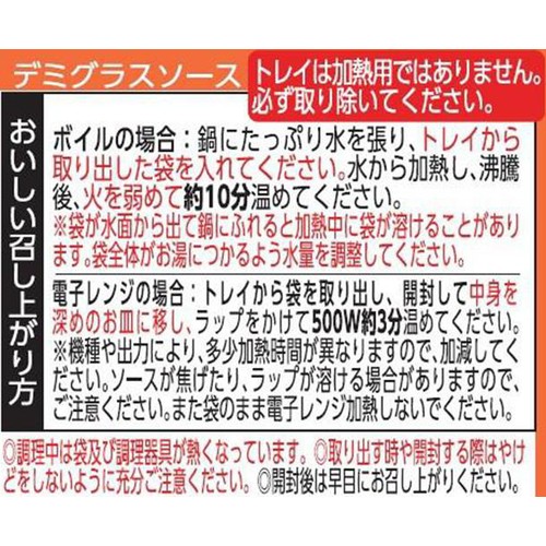 伊藤ハム 旨包 赤ワインと香味野菜の濃厚デミグラスハンバーグ 175g