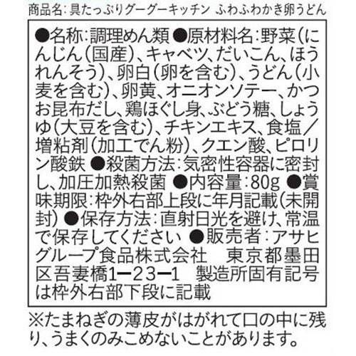 和光堂 具たっぷりグーグーキッチン ふわふわかき卵うどん 7か月頃から 80g