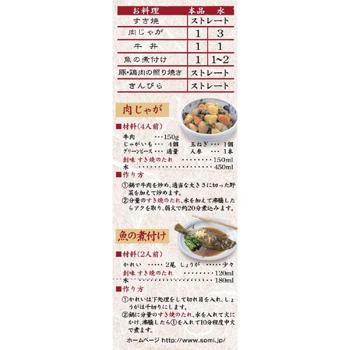 創味食品 すき焼のたれ 500ml
