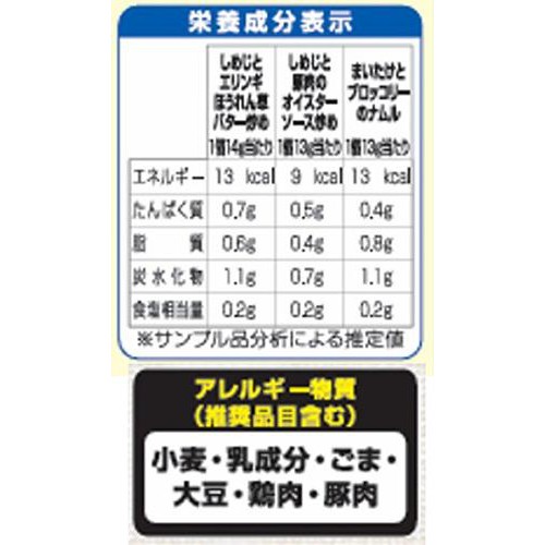 ニッスイ きのこと野菜の3種おかず【冷凍】 6カップ入 (3種 x 2個)
