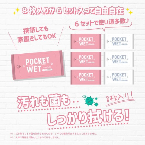 医食同源ドットコム POCKET WET 8枚 x 6個入