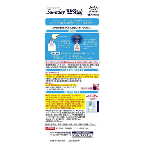 小林製薬 Sawaday 香るStick SAVON ホワイティッシュサボン 70mL