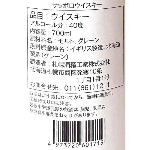 【40%】 サッポロウイスキー 700ml