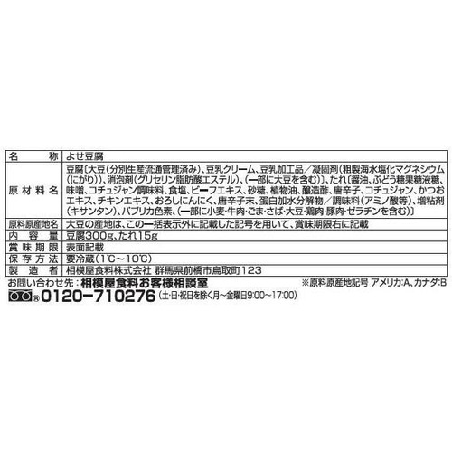 相模屋食料 たんぱく質のとれる濃厚豆乳たっぷりスンドゥブ 1セット