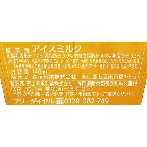 森永乳業 MOWほっこり紅はるか 140ml