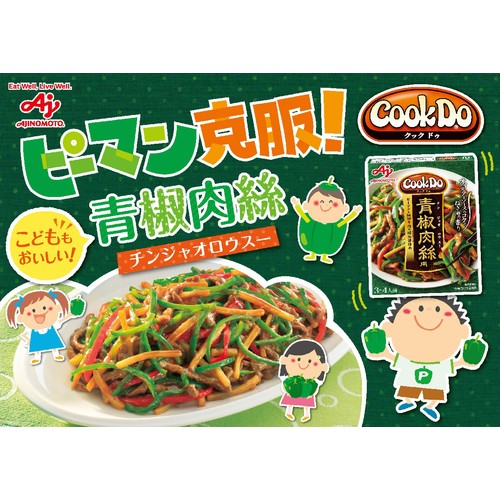 味の素 CookDo 青椒肉絲用 3～4人前 100g