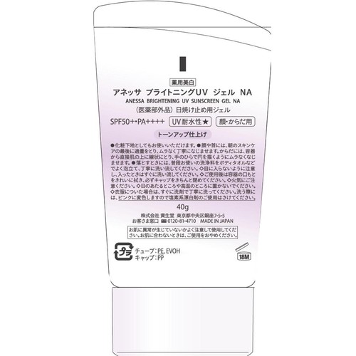 アネッサ ブライトニングUV ジェル NA (日焼け止め用ジェル) 40g