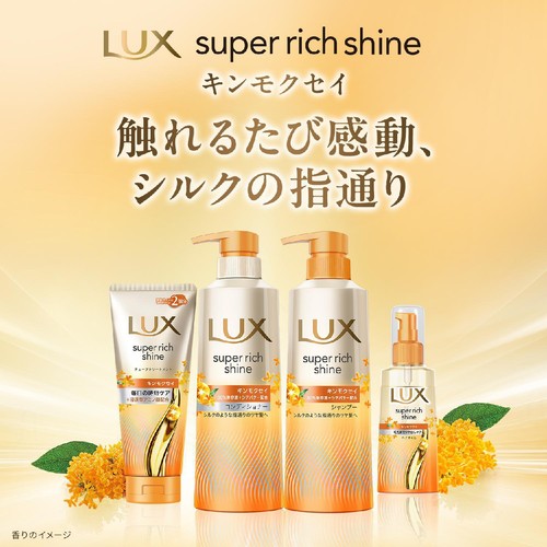 ユニリーバ ラックス スーパーリッチシャイン キンモクセイ ヘアオイル 70ml