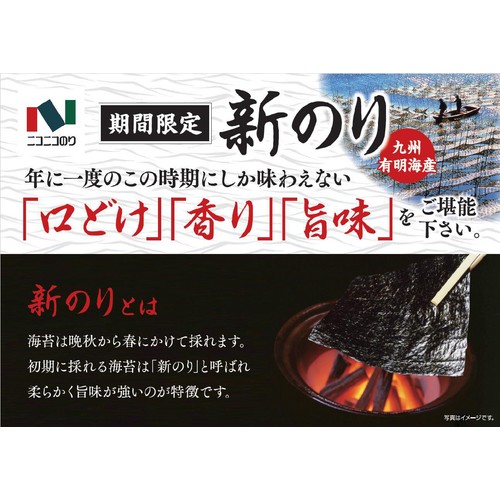 ニコニコのり 新のり 焼のり極 板のり10枚 Green Beans | グリーン
