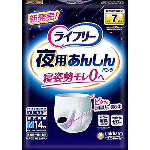 ユニ・チャーム ライフリー 夜用あんしんパンツ 排尿7回分 男女共用 Mサイズ 14枚