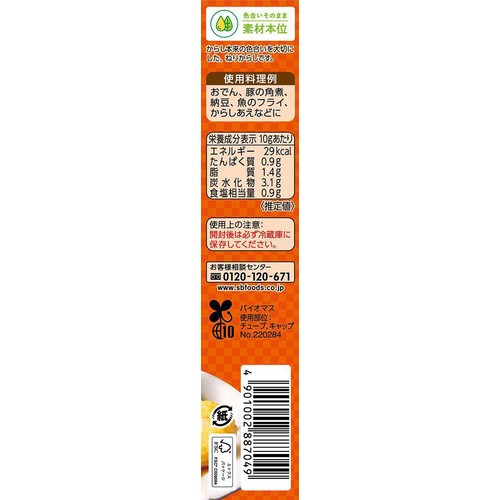 エスビー食品 本生和からし 43g