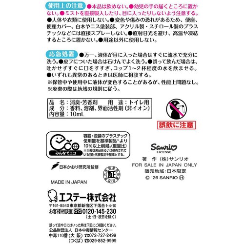 エステー 消臭力 トイレのフレグランスミスト COSOTTO 携帯用 エアリーサボンの香り 10mL