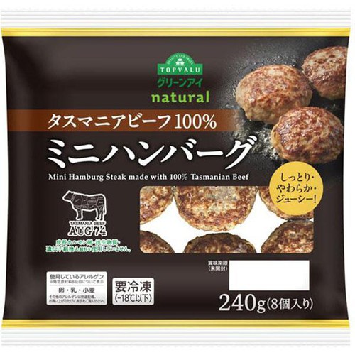 タスマニアビーフ100% ミニハンバーグ 8個入(240g) トップバリュ