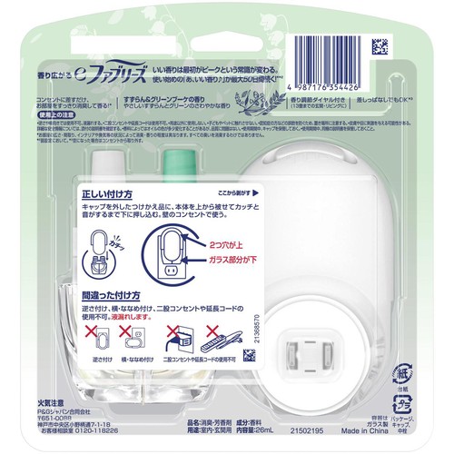 P&G eファブリーズ すずらん&グリーンブーケの香り プラグ本体+つけかえ1回分 26mL