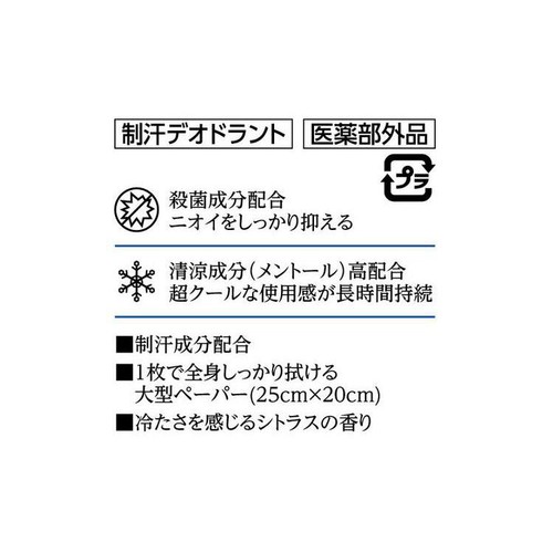 ギャツビー アイスデオドラントボディペーパーアイスシトラス 徳用(医薬部外品) 30枚