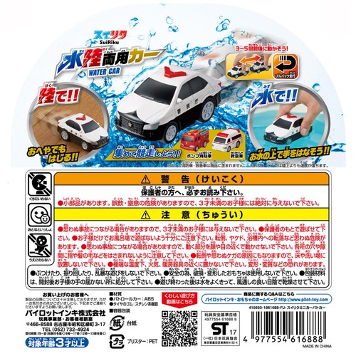 パイロット 水陸両用カー パトロールカー 3歳以上