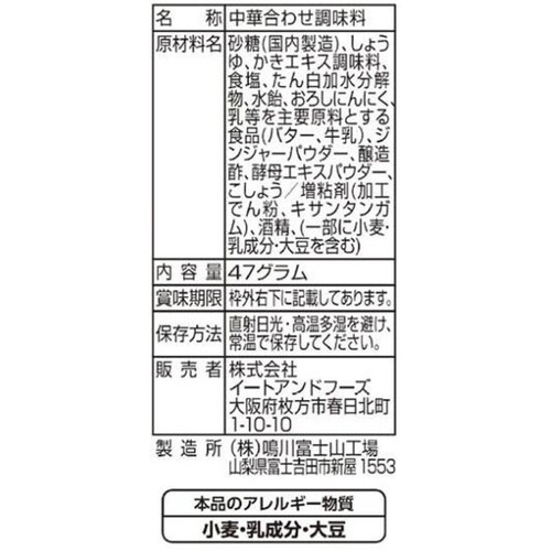 イートアンドフーズ 大阪王将ピーマン肉炒め 3人前～4人前(47g)