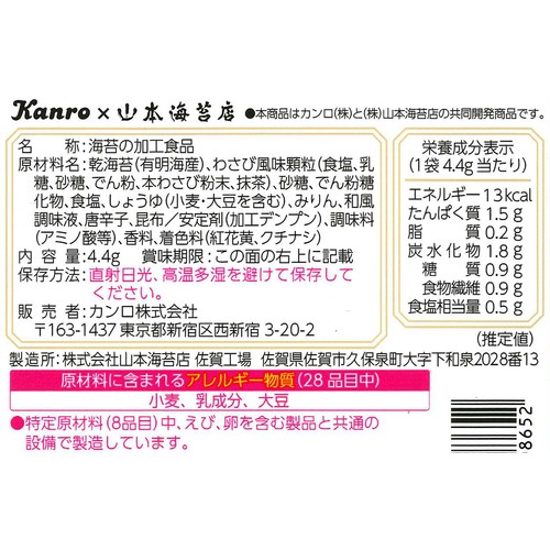 カンロ 海苔のはさみ焼き わさび味 4.4g