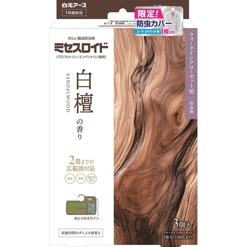 白元アース ミセスロイド ウォークインクローゼット 白檀の香り+防虫カバー1枚付き 3個入