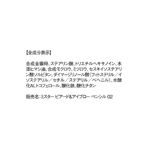 オルビス ミスター ビアードアイブローペンシル 02(スタイリッシュブラウン) 0.37g