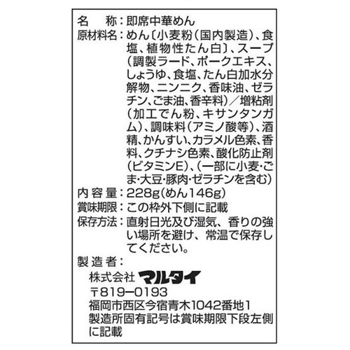 マルタイ 博多一幸舎監修 棒ラーメン 2人前(114g x 2)