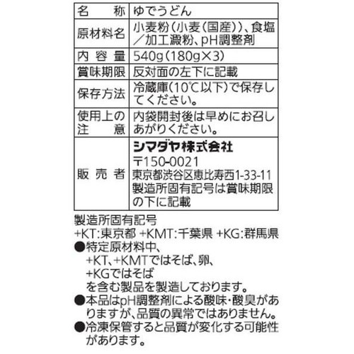 シマダヤ 太鼓判国産小麦のうどん 3食